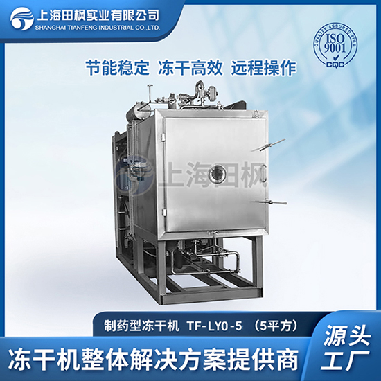 燕窩凍干技術(shù)	廣東制藥凍干機品牌排行	制藥冷凍干燥機參數(shù)