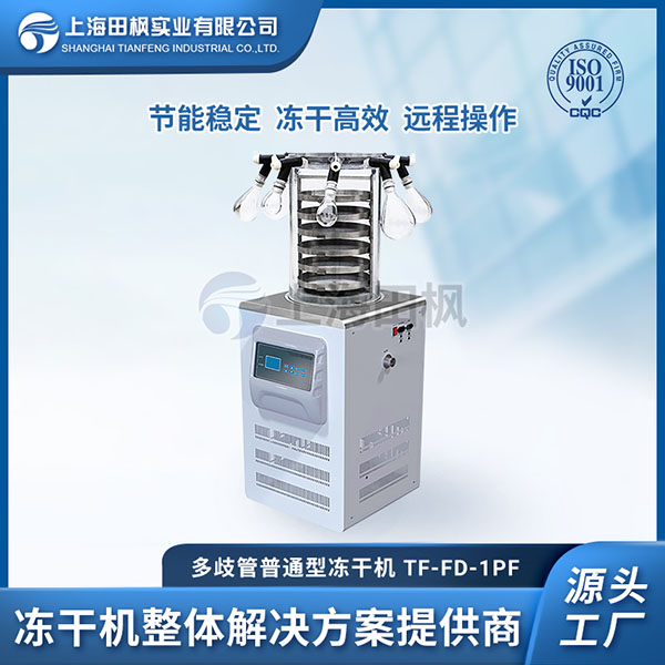 實驗室凍干機工序	平?jīng)鰧嶒炇覂龈蓹C價格	青海實驗室冷凍干燥機
