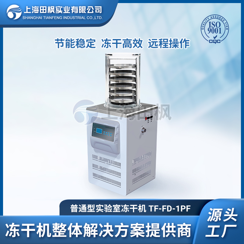 實驗室凍干機電話	興城實驗室凍干機價格	實驗室冷凍干燥機