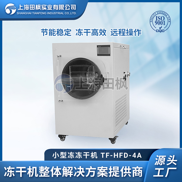 咖啡小型冷凍干燥機	浙江小型冷凍干燥機銷售	小型凍干機制藥