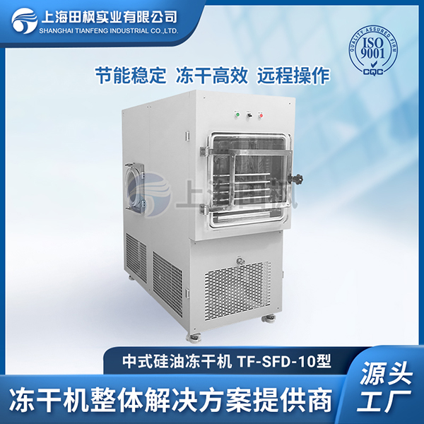 中試凍干機價格	惠州全功能中試型凍干機	安徽中試型冷凍干燥機
