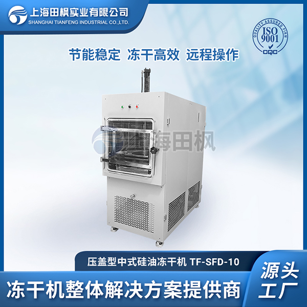 中試凍干機定制	江西中試凍干機廠家直銷	臺州中試型冷凍干燥機
