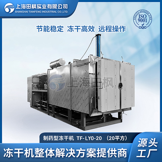 鹿血凍干機	浙江制藥凍干機廠家價格	南通制藥冷凍干燥機