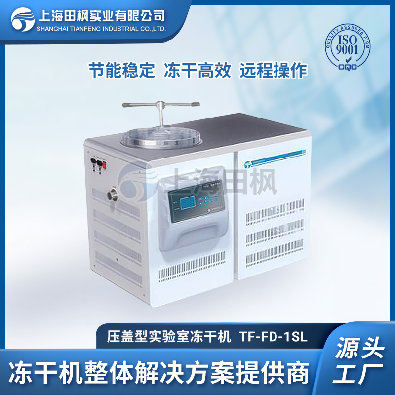 凍干機(jī)軟件	甘肅實(shí)驗(yàn)室凍干機(jī)大全	實(shí)驗(yàn)室冷凍干燥機(jī)品牌