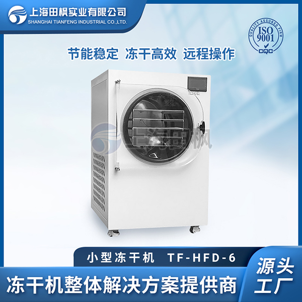 江西小型凍干機(jī)品牌排行	安徽小型冷凍干燥機(jī)大全	梧州小型臺(tái)式凍干機(jī)