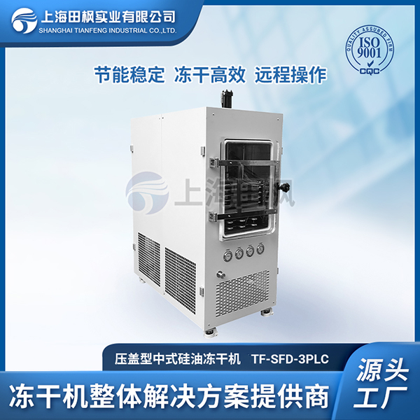 陜西中試凍干機(jī)	黑龍江中試凍干機(jī)哪家好	深圳中試?yán)鋬龈稍餀C(jī)報(bào)價(jià)