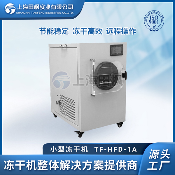 重慶小型凍干機(jī)銷(xiāo)售公司	小型 冷凍干燥機(jī)	重慶小型凍干機(jī)系列圖片