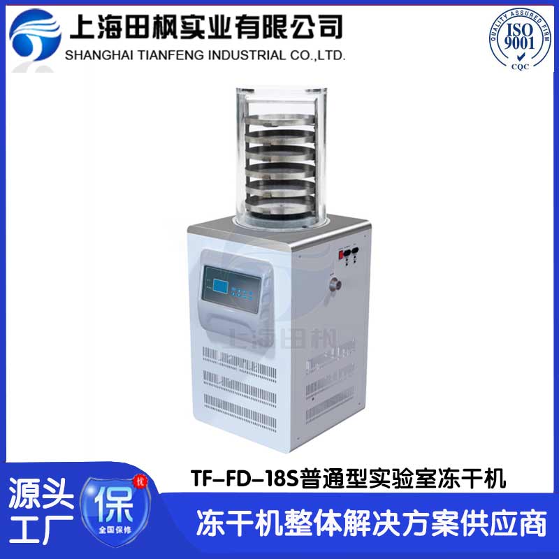 益陽實驗室凍干機	重慶實驗室凍干機哪家好	銅陵實驗室冷凍干燥機