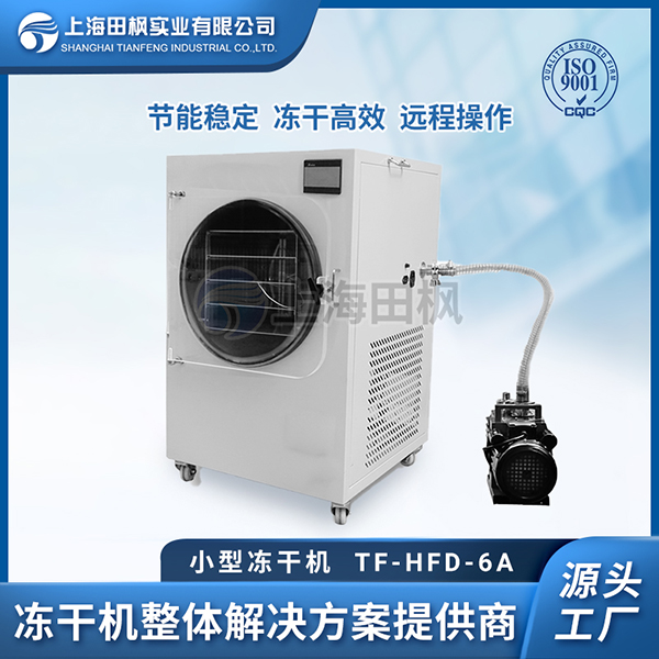 宿遷小型立式凍干機廠家	五大連池小型立式凍干機	供應(yīng)小型冷凍干燥機
