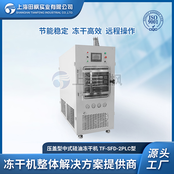 江西中試凍干機(jī)選擇	銷售中試型凍干機(jī)	鎮(zhèn)江中試型冷凍干燥機(jī)