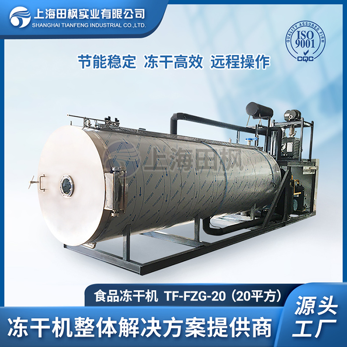 凍干黃花菜	寧波新型食品凍干機(jī)價格	食品冷凍干燥機(jī)批發(fā)