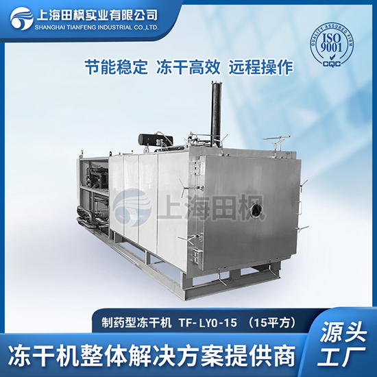 菌種凍干機(jī)	進(jìn)口制藥凍干機(jī)批發(fā)價格	沈陽制藥冷凍干燥機(jī)價格